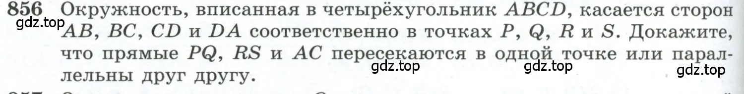 Условие номер 856 (страница 218) гдз по геометрии 10-11 класс Атанасян, Бутузов, учебник