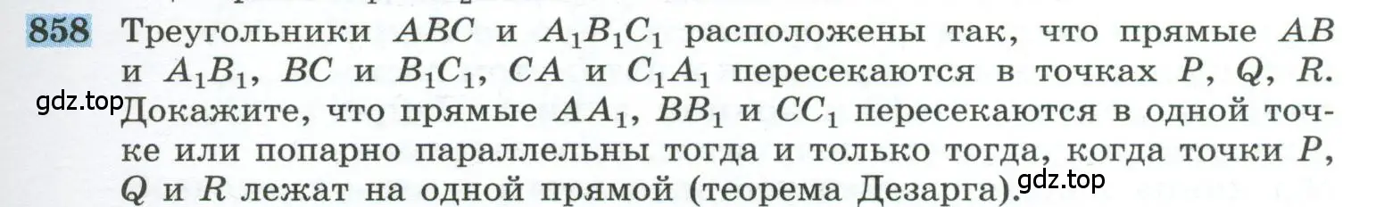 Условие номер 858 (страница 219) гдз по геометрии 10-11 класс Атанасян, Бутузов, учебник