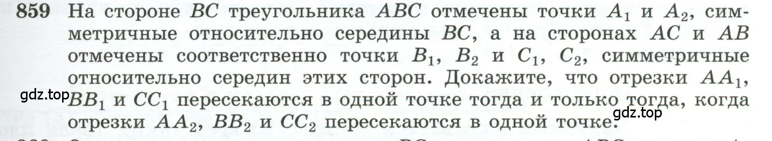 Условие номер 859 (страница 219) гдз по геометрии 10-11 класс Атанасян, Бутузов, учебник