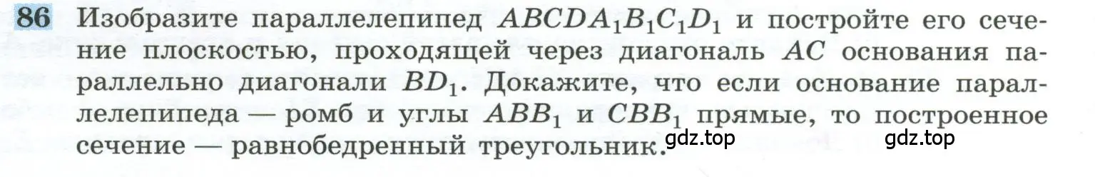 Условие номер 86 (страница 32) гдз по геометрии 10-11 класс Атанасян, Бутузов, учебник