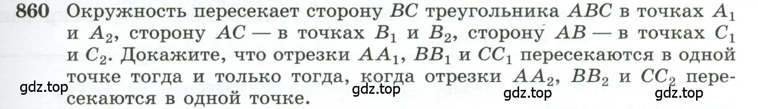 Условие номер 860 (страница 219) гдз по геометрии 10-11 класс Атанасян, Бутузов, учебник