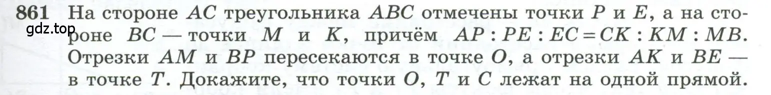 Условие номер 861 (страница 219) гдз по геометрии 10-11 класс Атанасян, Бутузов, учебник