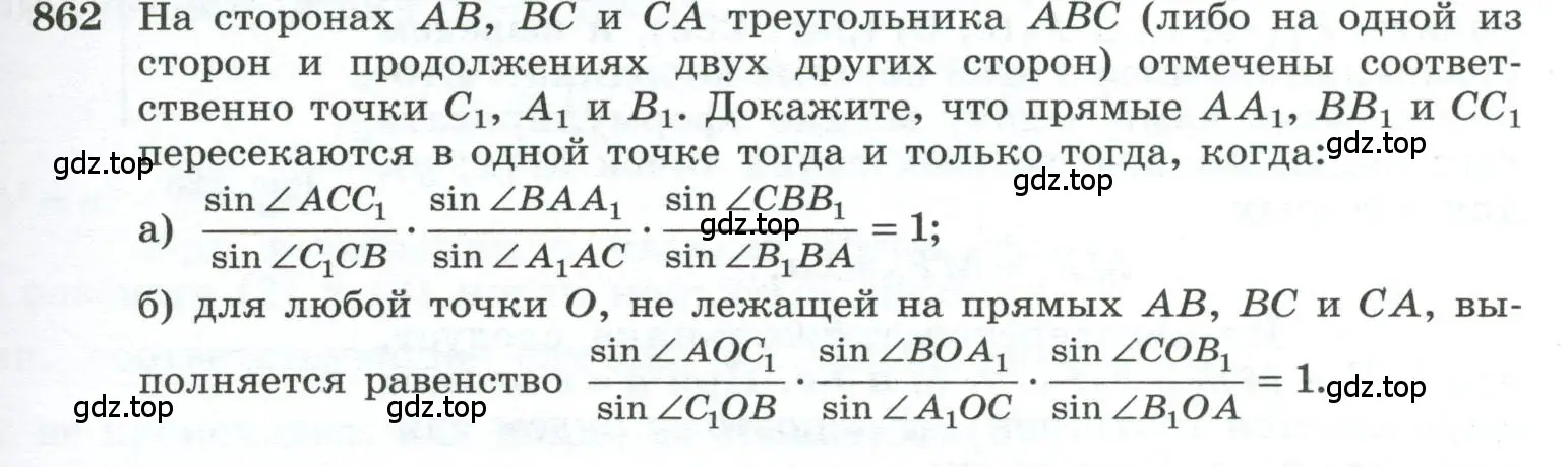 Условие номер 862 (страница 219) гдз по геометрии 10-11 класс Атанасян, Бутузов, учебник