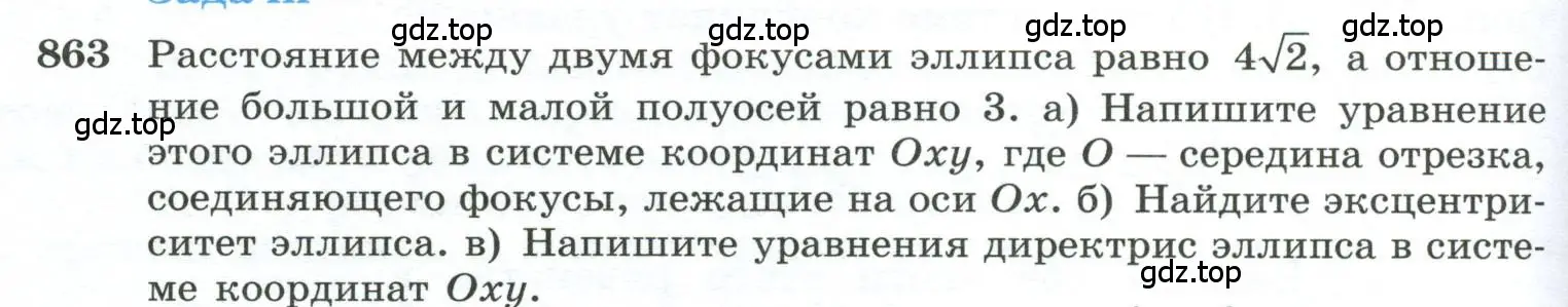 Условие номер 863 (страница 228) гдз по геометрии 10-11 класс Атанасян, Бутузов, учебник