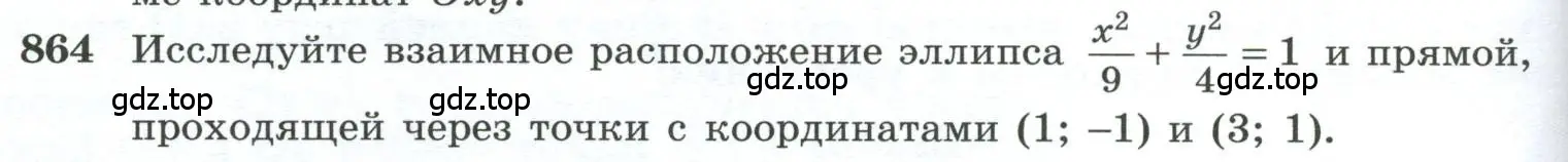 Условие номер 864 (страница 228) гдз по геометрии 10-11 класс Атанасян, Бутузов, учебник