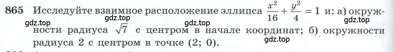 Условие номер 865 (страница 228) гдз по геометрии 10-11 класс Атанасян, Бутузов, учебник