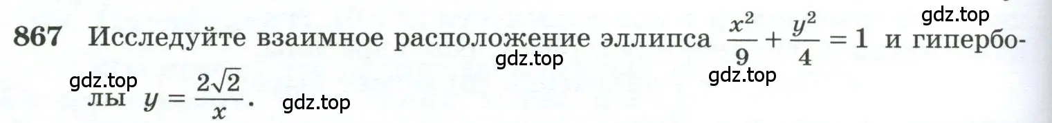 Условие номер 867 (страница 228) гдз по геометрии 10-11 класс Атанасян, Бутузов, учебник