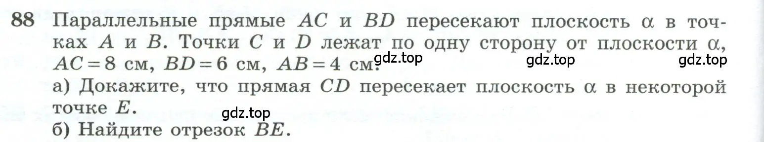 Условие номер 88 (страница 34) гдз по геометрии 10-11 класс Атанасян, Бутузов, учебник