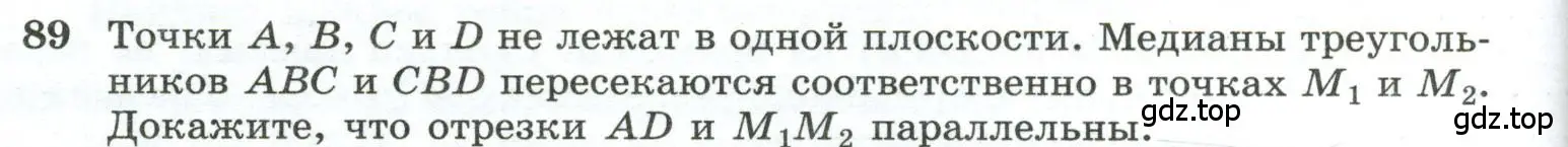 Условие номер 89 (страница 34) гдз по геометрии 10-11 класс Атанасян, Бутузов, учебник