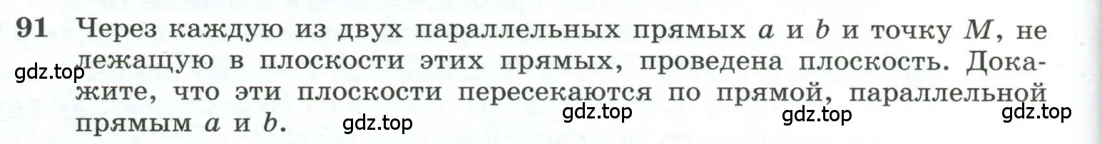 Условие номер 91 (страница 34) гдз по геометрии 10-11 класс Атанасян, Бутузов, учебник