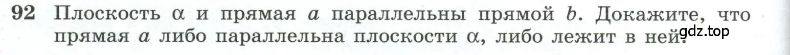 Условие номер 92 (страница 34) гдз по геометрии 10-11 класс Атанасян, Бутузов, учебник