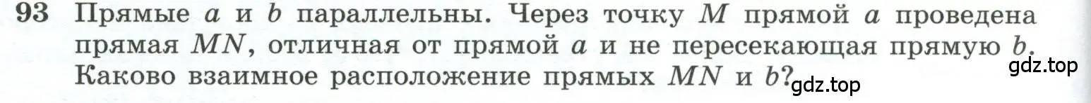 Условие номер 93 (страница 34) гдз по геометрии 10-11 класс Атанасян, Бутузов, учебник