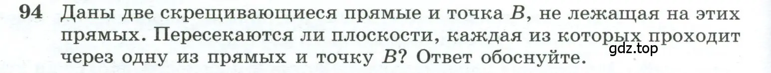 Условие номер 94 (страница 34) гдз по геометрии 10-11 класс Атанасян, Бутузов, учебник