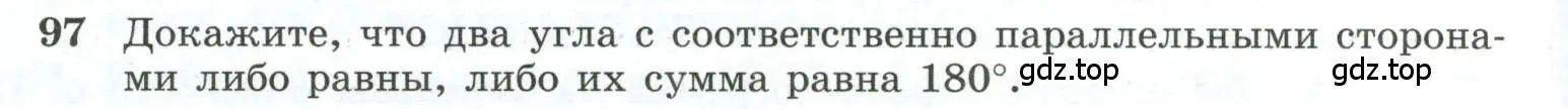 Условие номер 97 (страница 34) гдз по геометрии 10-11 класс Атанасян, Бутузов, учебник