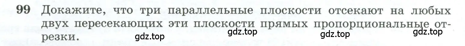 Условие номер 99 (страница 34) гдз по геометрии 10-11 класс Атанасян, Бутузов, учебник