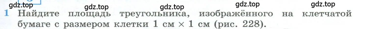 Условие номер 1 (страница 229) гдз по геометрии 10-11 класс Атанасян, Бутузов, учебник