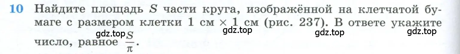 Условие номер 10 (страница 230) гдз по геометрии 10-11 класс Атанасян, Бутузов, учебник