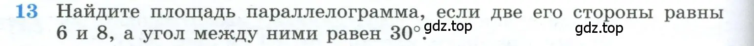 Условие номер 13 (страница 230) гдз по геометрии 10-11 класс Атанасян, Бутузов, учебник