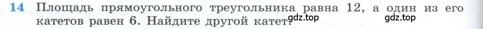 Условие номер 14 (страница 230) гдз по геометрии 10-11 класс Атанасян, Бутузов, учебник