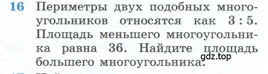 Условие номер 16 (страница 230) гдз по геометрии 10-11 класс Атанасян, Бутузов, учебник