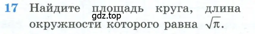 Условие номер 17 (страница 230) гдз по геометрии 10-11 класс Атанасян, Бутузов, учебник