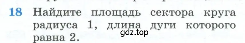 Условие номер 18 (страница 230) гдз по геометрии 10-11 класс Атанасян, Бутузов, учебник