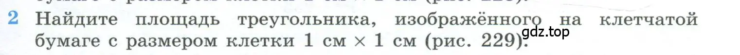 Условие номер 2 (страница 229) гдз по геометрии 10-11 класс Атанасян, Бутузов, учебник