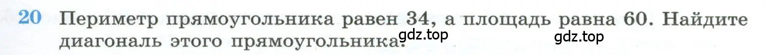 Условие номер 20 (страница 231) гдз по геометрии 10-11 класс Атанасян, Бутузов, учебник