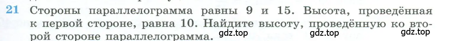 Условие номер 21 (страница 231) гдз по геометрии 10-11 класс Атанасян, Бутузов, учебник