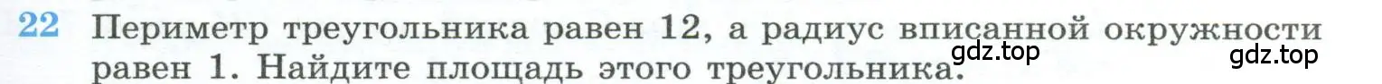 Условие номер 22 (страница 231) гдз по геометрии 10-11 класс Атанасян, Бутузов, учебник