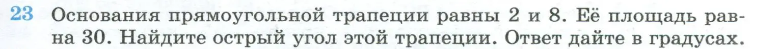 Условие номер 23 (страница 231) гдз по геометрии 10-11 класс Атанасян, Бутузов, учебник