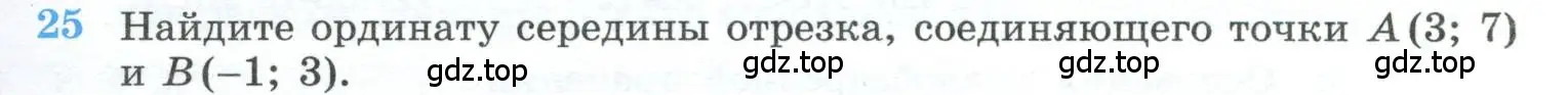 Условие номер 25 (страница 231) гдз по геометрии 10-11 класс Атанасян, Бутузов, учебник