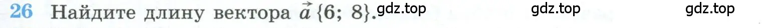 Условие номер 26 (страница 231) гдз по геометрии 10-11 класс Атанасян, Бутузов, учебник