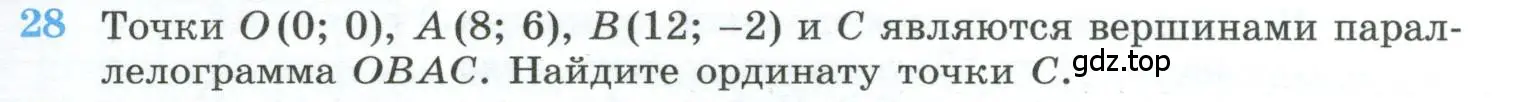 Условие номер 28 (страница 231) гдз по геометрии 10-11 класс Атанасян, Бутузов, учебник