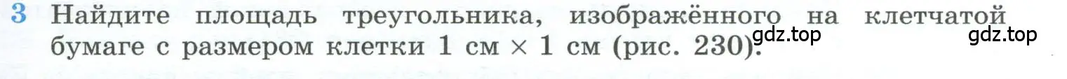 Условие номер 3 (страница 229) гдз по геометрии 10-11 класс Атанасян, Бутузов, учебник