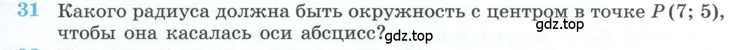 Условие номер 31 (страница 231) гдз по геометрии 10-11 класс Атанасян, Бутузов, учебник