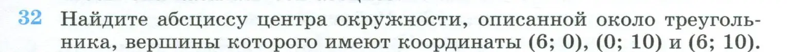 Условие номер 32 (страница 231) гдз по геометрии 10-11 класс Атанасян, Бутузов, учебник