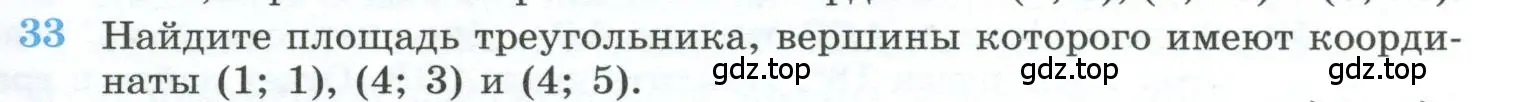 Условие номер 33 (страница 231) гдз по геометрии 10-11 класс Атанасян, Бутузов, учебник