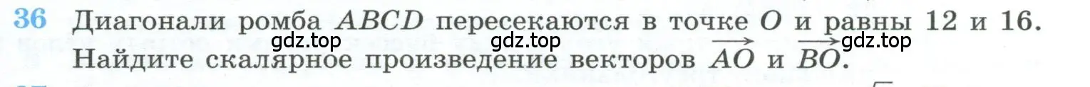 Условие номер 36 (страница 231) гдз по геометрии 10-11 класс Атанасян, Бутузов, учебник