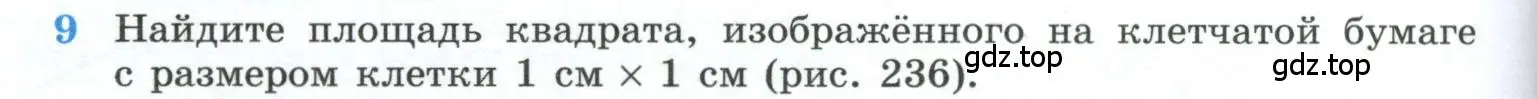 Условие номер 9 (страница 230) гдз по геометрии 10-11 класс Атанасян, Бутузов, учебник