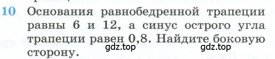 Условие номер 10 (страница 232) гдз по геометрии 10-11 класс Атанасян, Бутузов, учебник