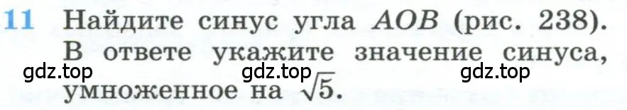 Условие номер 11 (страница 232) гдз по геометрии 10-11 класс Атанасян, Бутузов, учебник