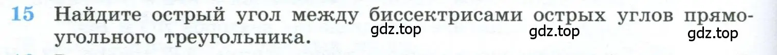 Условие номер 15 (страница 232) гдз по геометрии 10-11 класс Атанасян, Бутузов, учебник