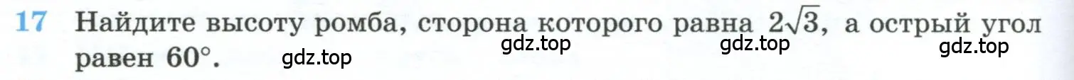 Условие номер 17 (страница 232) гдз по геометрии 10-11 класс Атанасян, Бутузов, учебник