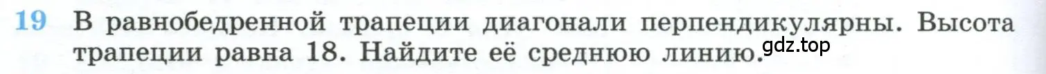 Условие номер 19 (страница 232) гдз по геометрии 10-11 класс Атанасян, Бутузов, учебник