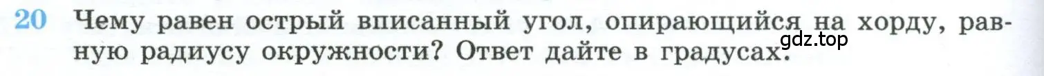 Условие номер 20 (страница 232) гдз по геометрии 10-11 класс Атанасян, Бутузов, учебник