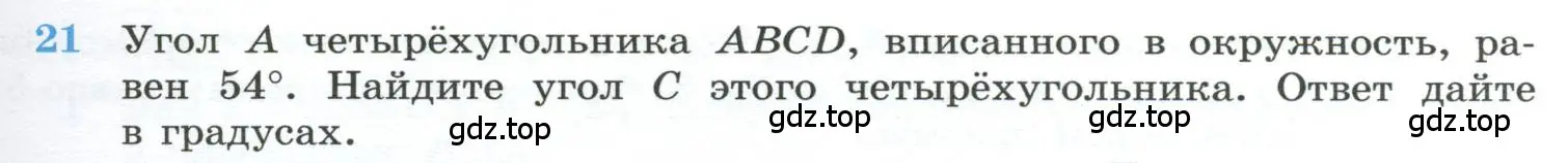 Условие номер 21 (страница 233) гдз по геометрии 10-11 класс Атанасян, Бутузов, учебник