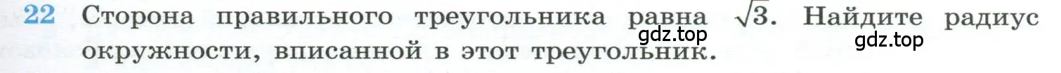 Условие номер 22 (страница 233) гдз по геометрии 10-11 класс Атанасян, Бутузов, учебник