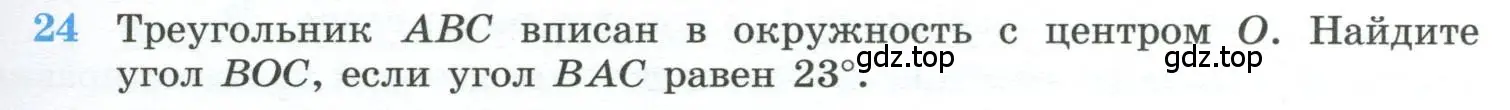 Условие номер 24 (страница 233) гдз по геометрии 10-11 класс Атанасян, Бутузов, учебник