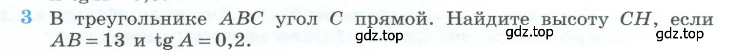 Условие номер 3 (страница 231) гдз по геометрии 10-11 класс Атанасян, Бутузов, учебник